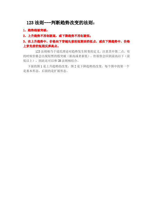 123....2B法则