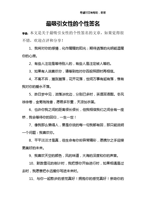 最吸引女性的个性签名