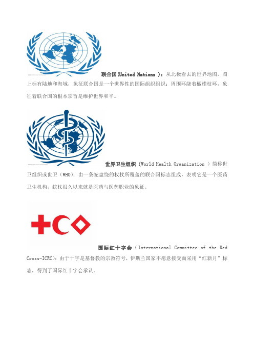 国际组织图标