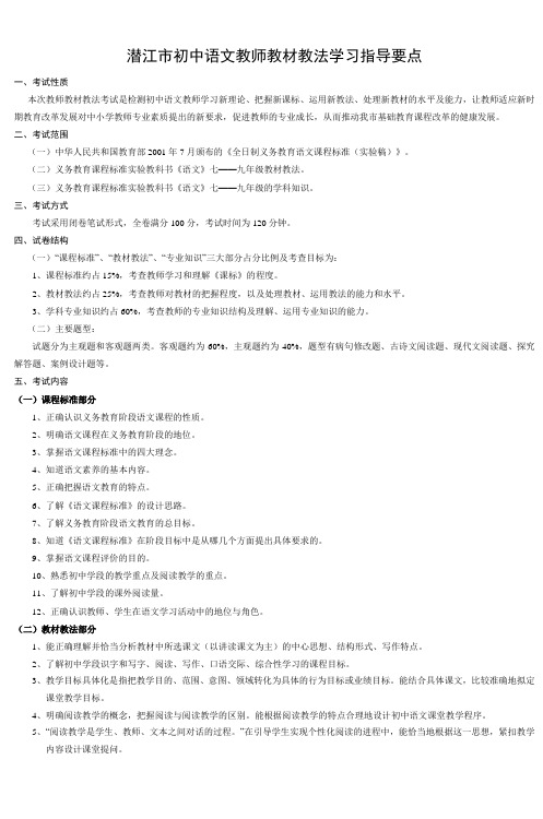 潜江市初中语文教师教材教法学习指导要点
