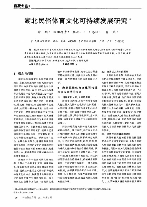 湖北民俗体育文化可持续发展研究