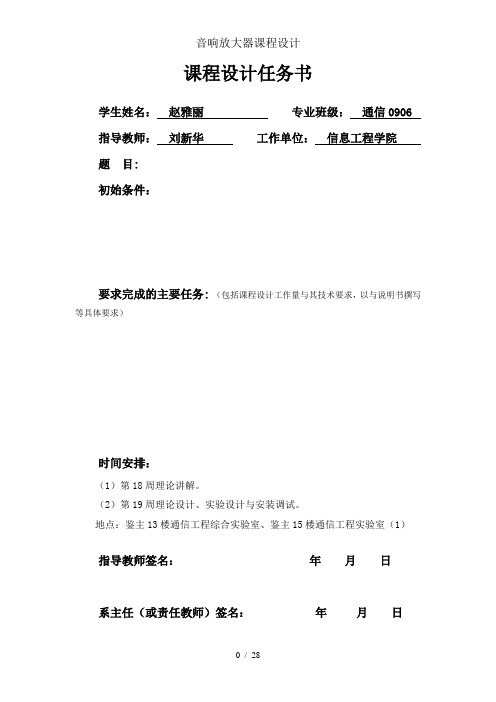 音响放大器课程设计