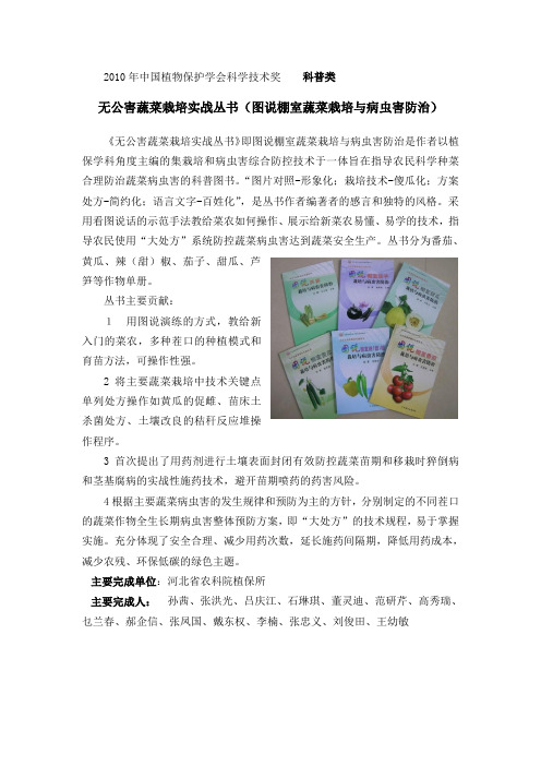 2010年中国植物保护学会科学技术奖科普类