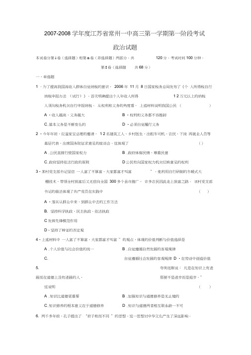 2007-2008学年常州一中高三第一学期第一阶段考试