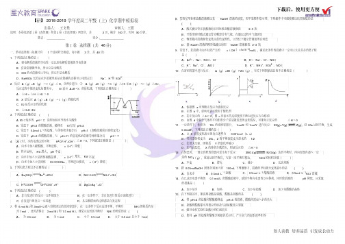 【精品】【研】2018-2019学年度高二年级(上)化学期中模拟卷