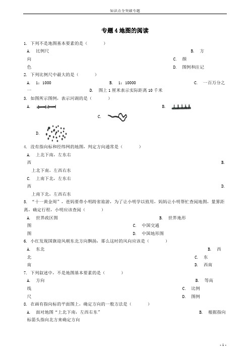 2019中考地理知识点全突破专题4地图的阅读含解析