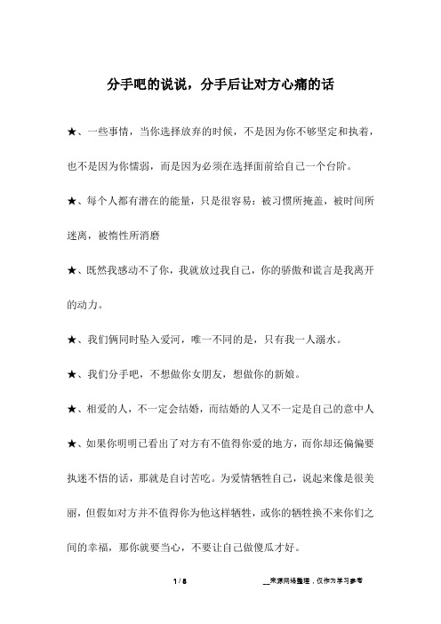 分手吧的说说,分手后让对方心痛的话