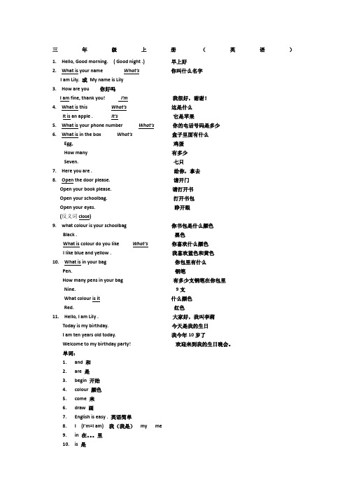 三年级上册(英语)课本大纲句子及单词