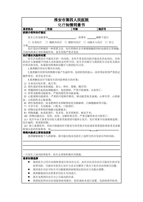 化疗知情同意书