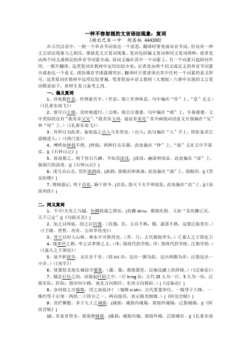 高三语文一种不容忽视的文言语法现象