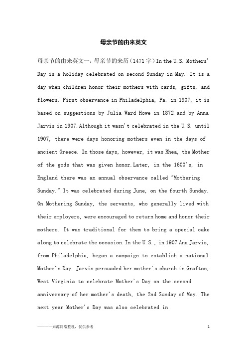 母亲节的由来英文