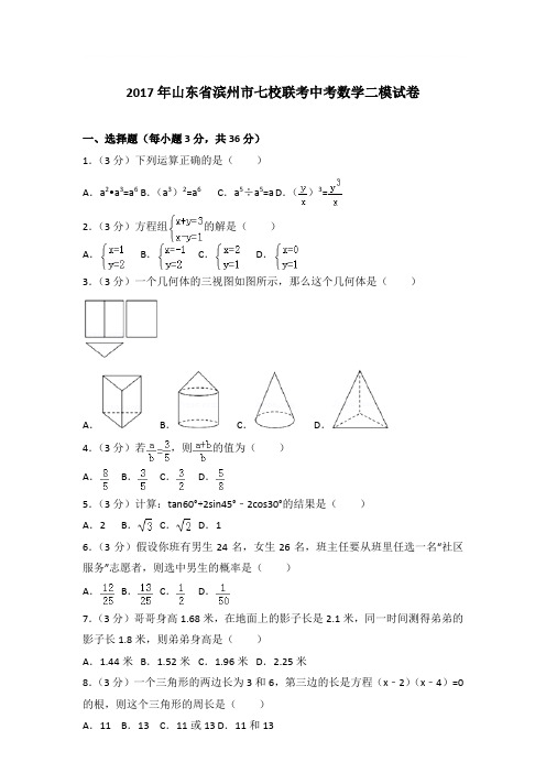 2017年山东省滨州市七校联考中考数学二模试卷带答案解析