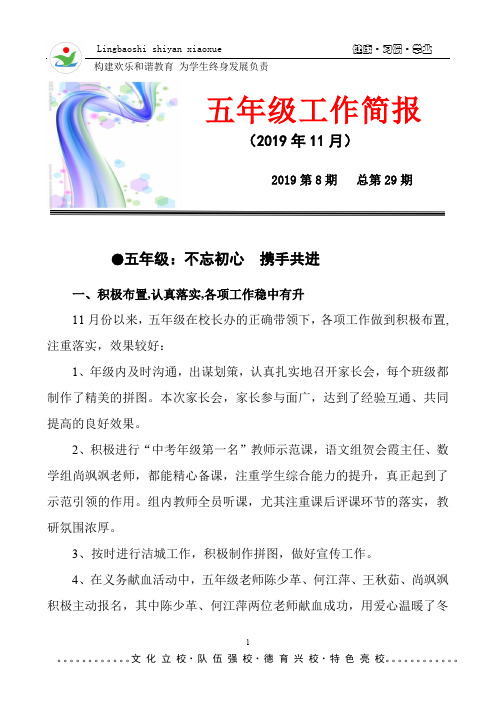 五年级工作简报