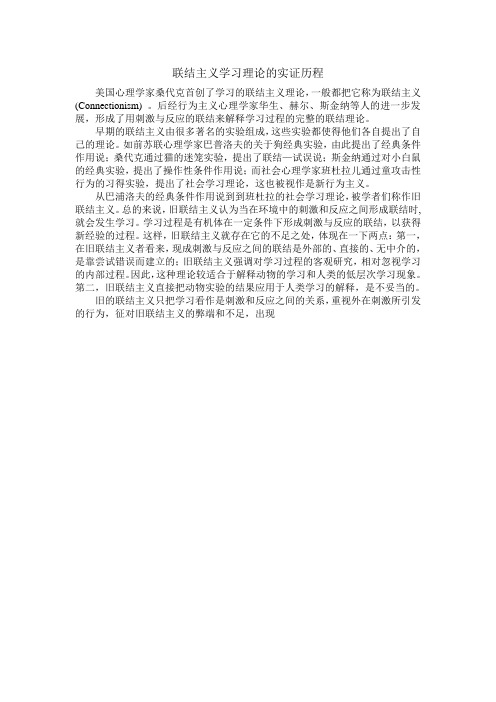联结主义的发展历程