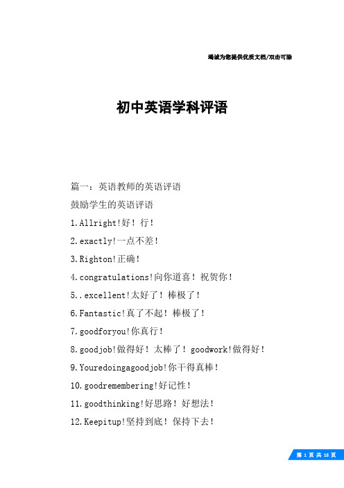 初中英语学科评语