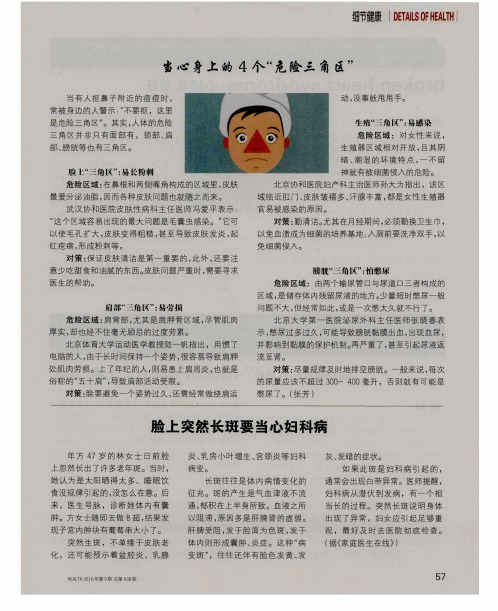 脸上突然长斑要当心妇科病