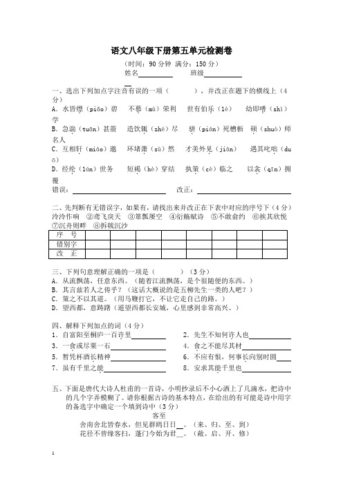 八年级语文下册第五单元检测卷附答案