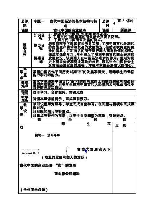 古代中国的商业经济学案