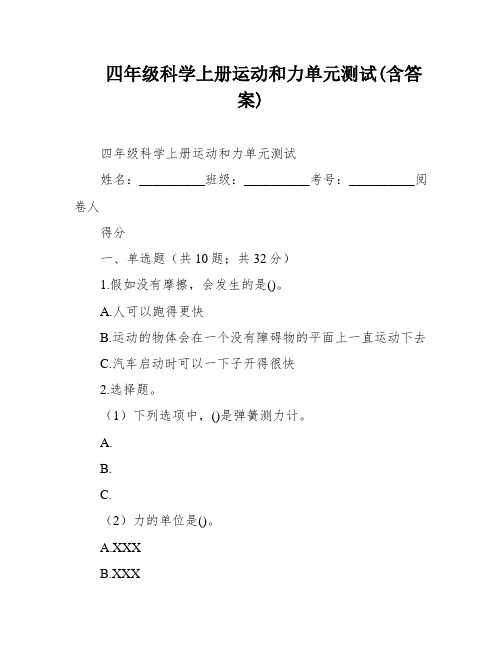 四年级科学上册运动和力单元测试(含答案)