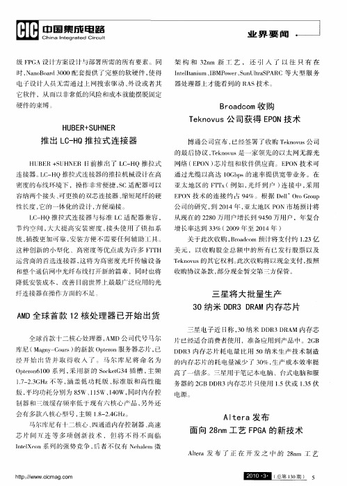 Altera发布面向28nm工艺FPGA的新技术