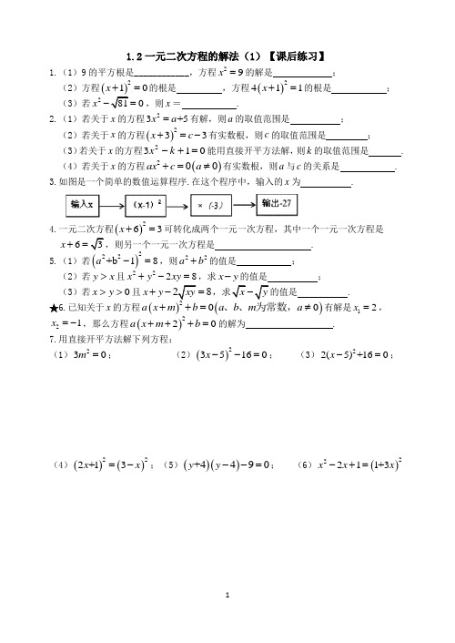一元二次方程的解法课后练习和答案