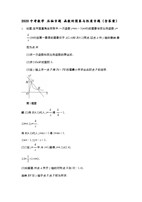 2020年中考数学压轴专题：函数的图象与性质专题(含答案)