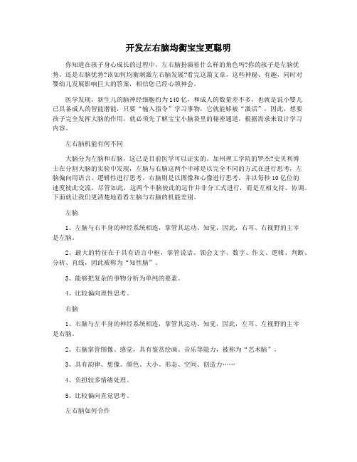 开发左右脑均衡宝宝更聪明