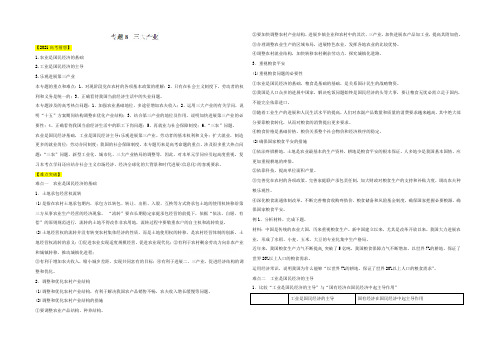 2021高三政治易错点点睛与突破：专题08 三大产业