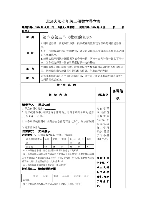 北师大版数学7上6.3《数据的表示》word 精品导学案 