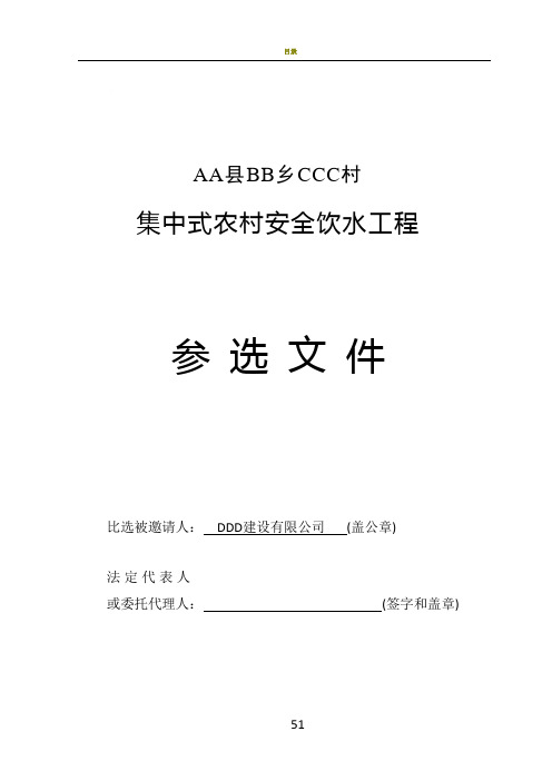 某集中式农村安全饮水工程施工组织设计
