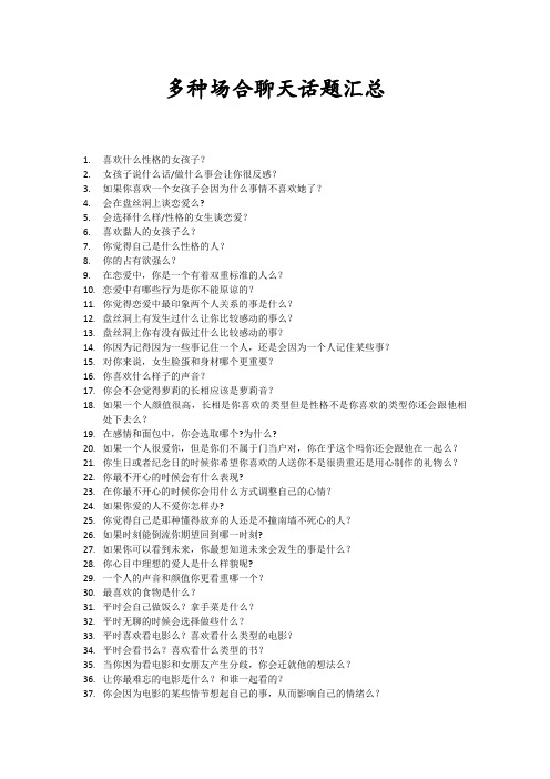 网络相亲聊天话题汇总