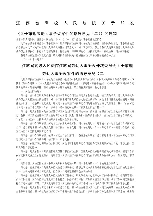 江苏省关于审理劳动争议案件的指导意见