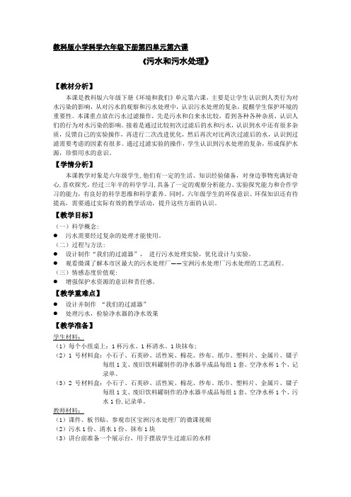 六年级下册科学教案- 4.6 污水和污水处理｜教科版 (2)