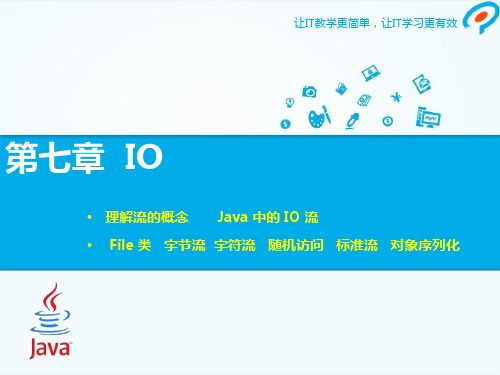 Java基础第7章课件