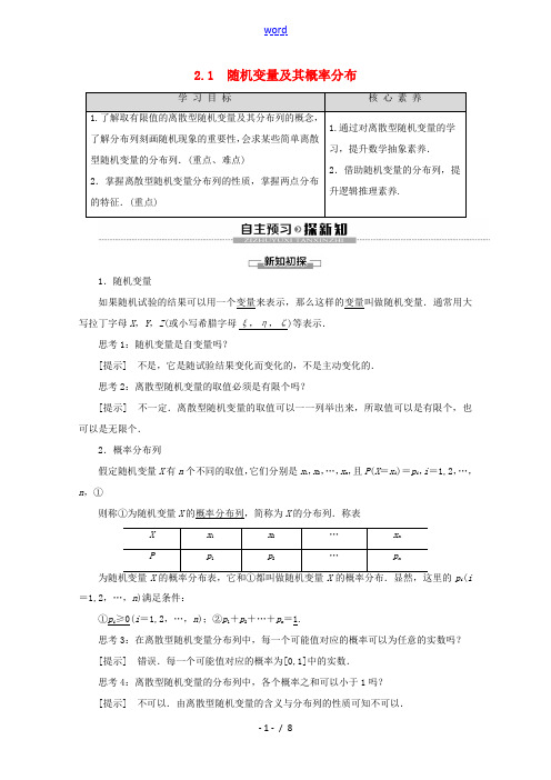 高中数学 第2章 概率 2.1 随机变量及其概率分布讲义 苏教版选修2-3-苏教版高二选修2-3数学