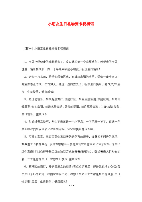 小朋友生日礼物贺卡祝福语