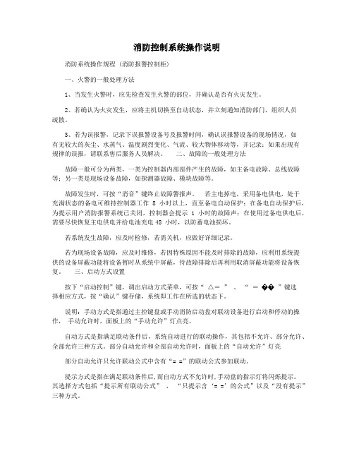 消防控制系统操作说明
