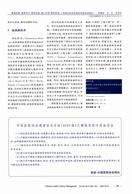 中国医院协会患者安全目标(2019版)之确保用药与用血安全