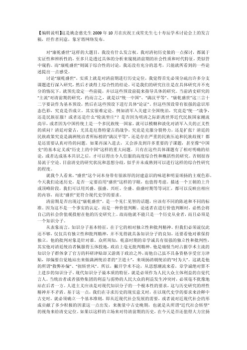 “康乾盛世”与历史意义的采择