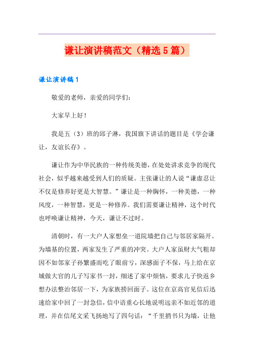 谦让演讲稿范文(精选5篇)