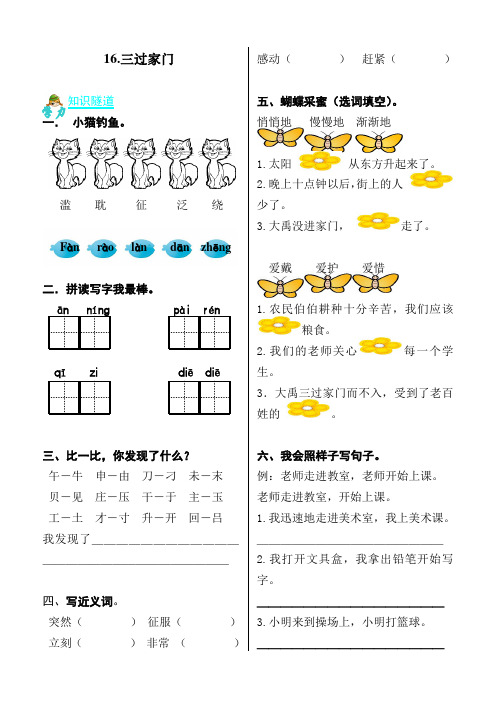 湘教版语文二年级下册《三过家门》课后练习与答案