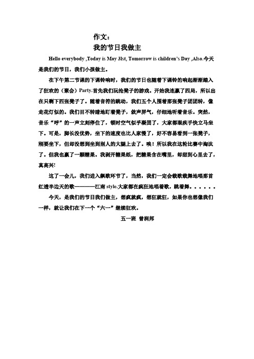 我的节日我做主(曾润邦)