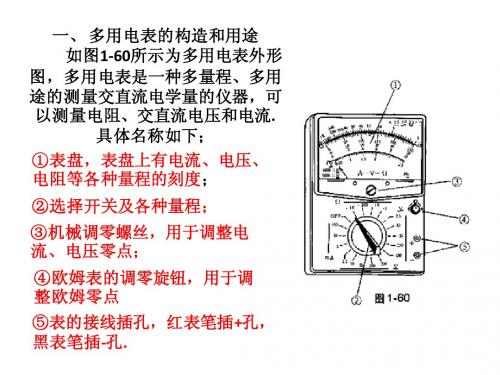 一、 多用电表的构