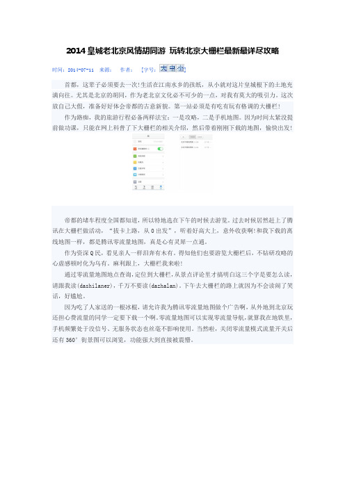 玩转北京大栅栏最新最详尽攻略