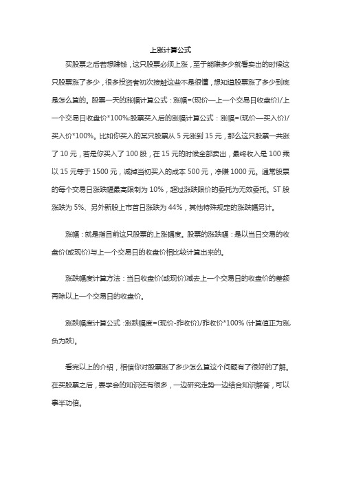 上涨计算公式
