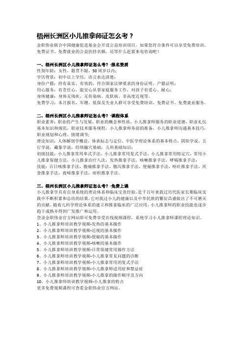 梧州长洲区小儿推拿师证怎么考？