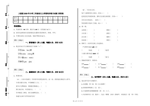 人教版2020年小学二年级语文上学期同步练习试题 附答案