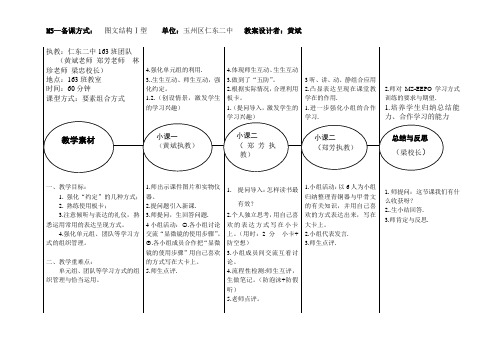 EEPO教案