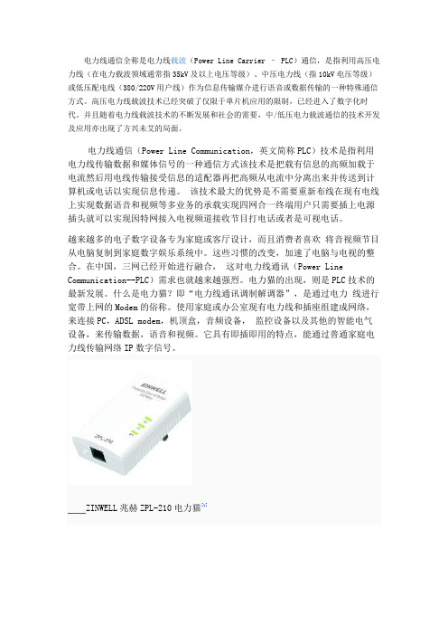 载波技术