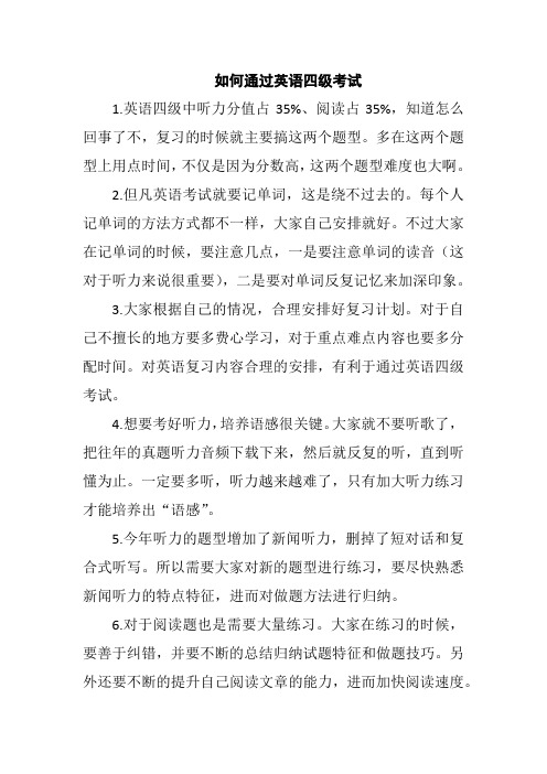 如何通过英语四级考试